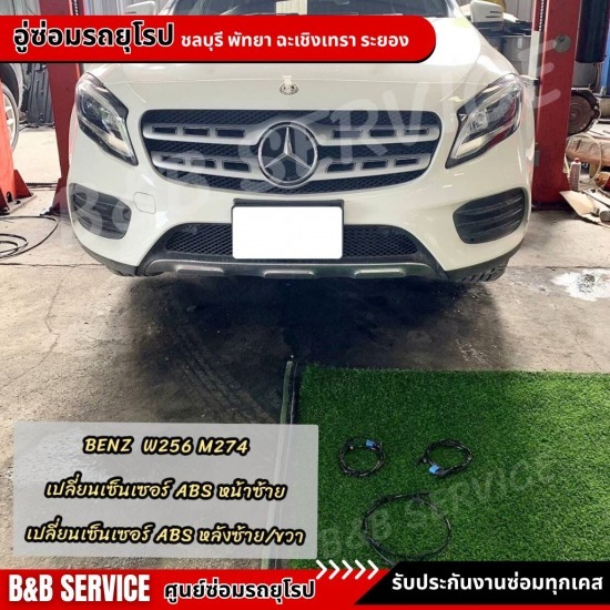 ซ่อมรถนอกสถานที่ ชลบุรี อู่ซ่อมรถยุโรป พัทยา  อู่ซ่อมรถเบนซ์ พัทยา  อู่ซ่อมรถบีเอ็ม พัทยา  อู่ซ่อมรถมินิ พัทยา  อู่ซ่อมรถยุโรป ชลบุรี  อู่ซ่อมรถใกล้ฉัน  อู่ซ่อมรถเบนซ์ ชลบุรี  อู่ซ่อมรถบีเอ็ม ชลบุรี  อู่ซ่อมรถมินิ ชลบุรี  ซ่อมรถนอกสถานที่ ชลบุรี 
