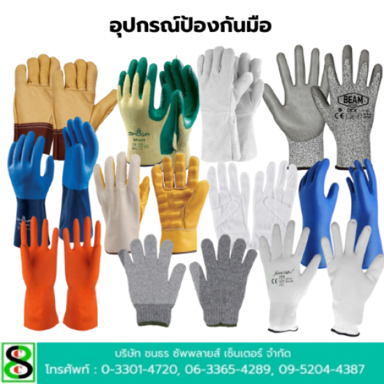 อุปกรณ์ป้องกันมือ ระยอง