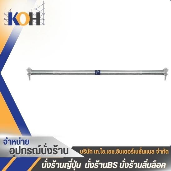 นั่งร้านลิ่มล็อค นั่งร้านลิ่มล็อค 