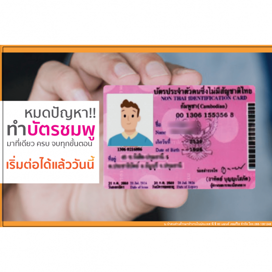 รับขึ้นทะเบียนใหม่ บัตรชมพู นำคนต่างด้าวมาทำงานในประเทศ  รับขึ้นทะเบียนใหม่บัตรชมพู 