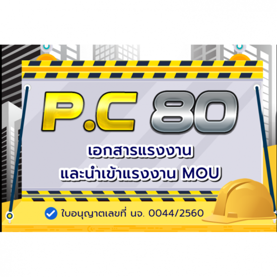 บริษัทนำเข้าแรงงานต่างด้าว สมุทรปราการ บริษัทนำเข้า MOU และเอกสารต่างด้าวครบวงจร สมุทรปราการ 