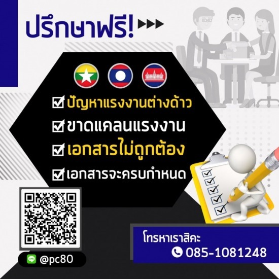 รับปรึกษาปัญหาแรงงานฟรี บริษัทนำคนต่างด้าวมาทำงานในประเทศ  บริการจัดหาแรงงาน  นำเข้าแรงงาน MOU  ต่อวีซ่า ( VISA)  ต่อใบอนุญาตทำงาน  WORK PERMIT  ขึ้นทะเบียนแรงงานใหม่ 