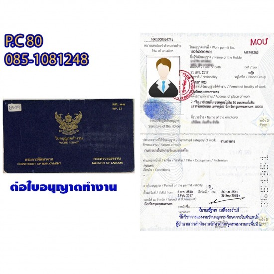 รับต่อใบอนุญาตทำงาน Work Permit ขึ้นทะเบียนแรงงานใหม่  รับขึ้นทะเบียนใหม่แรงงานต่างด้าว 