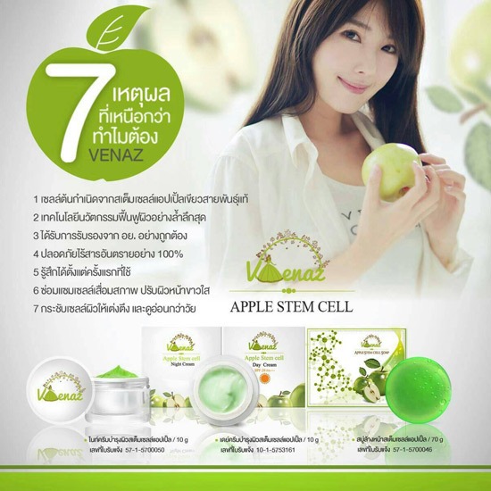 VENAZ APPLE STEM CELL ครีมบำรุงผิว อาหารเสริม 