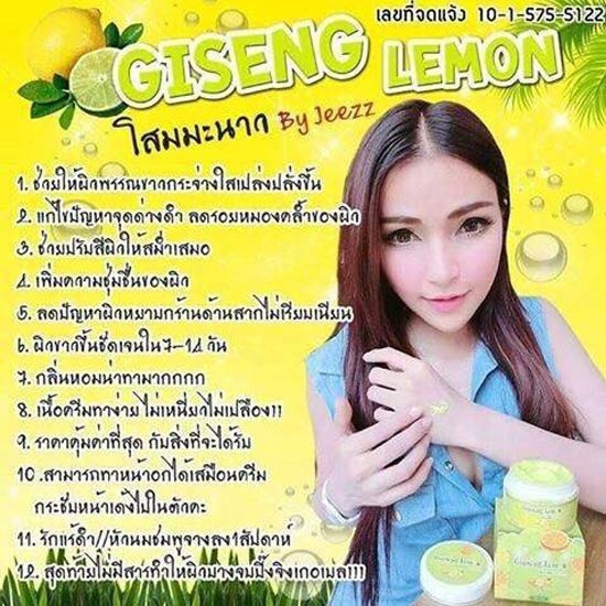 โสมมะนาว GISENG LEMON อาหารเสริม วิตามิน 