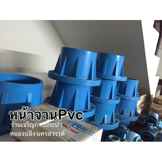 หน้าจาน PVC ประปา ไฟฟ้า 