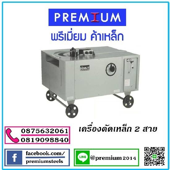 เครื่องดัดเหล็กแบบ 2 สาย เครื่องดัดเหล็กแบบ 2 สาย
