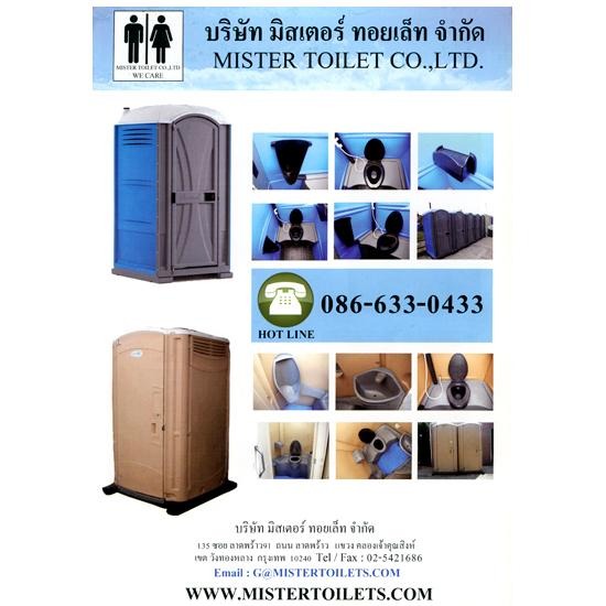 KNOCK DOWN SYSTEM  ห้องน้ำเคลื่อนที่  ห้องน้ำสำเร็จรูป  ห้องน้ำให้เช่า  สร้างห้องน้ำ  ซ่อมห้องน้ำ  ส้วมเคลื่อนที่  ส้วมสำเร็จรูป  ส้วมให้เช่า 