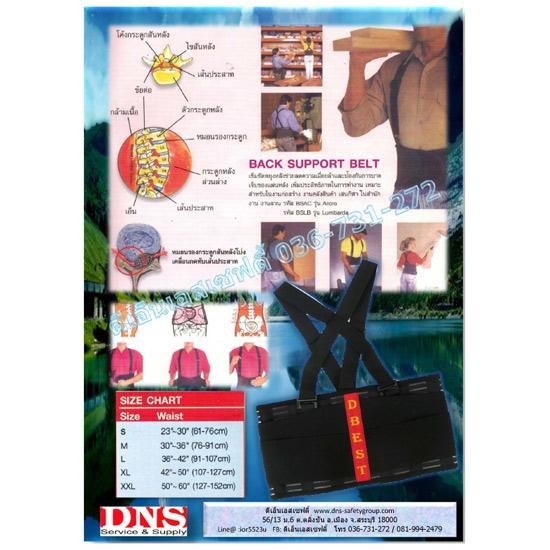 เข็มขัดพยุงหลัง เข็มขัดพยุงหลัง  อุปกรณ์นิรภัย  เซฟตี้  รองเท้าเซฟตี้  เข็มขัดพยุงเอว 