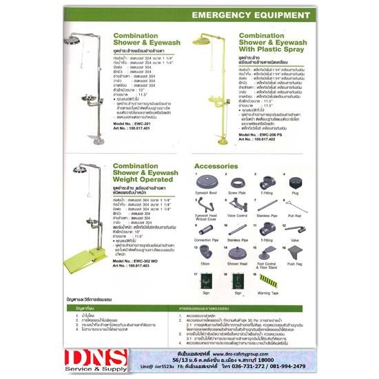 อ่างล้างตาฉุกเฉิน อ่างล้างตาฉุกเฉิน  อ่างล้างตา  อุปกรณ์เซฟตี้ 