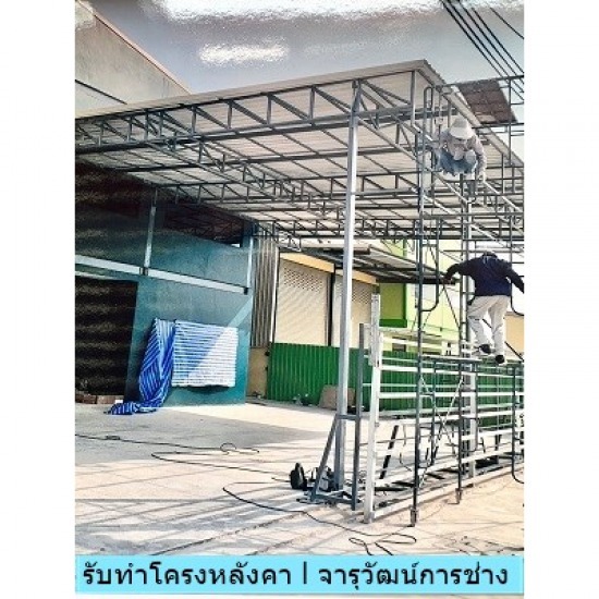 รับทำโครงกันสาดดีไลท์ รับทำโครงกันสาดดีไลท์ 