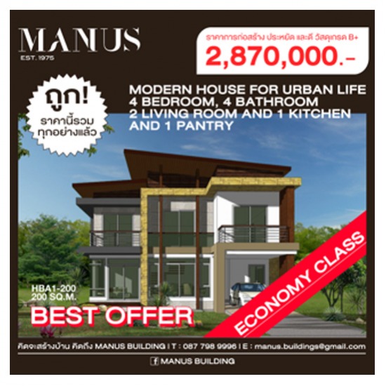 MANUS BUILDING รับออกแบบบ้าน 