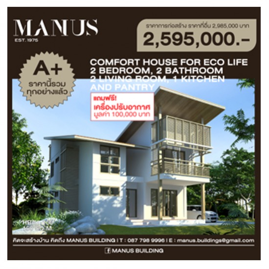 MANUS BUILDING รับออกแบบบ้าน 