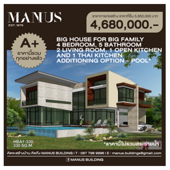 MANUS BUILDING สร้างอพาร์ทเม้นท์ 