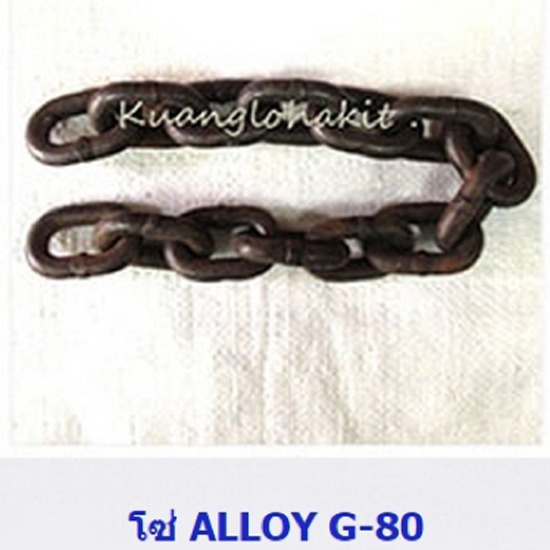 โซ่ ALLOY G-80 จำหน่ายลวดสลิง   สายสลิง   ลวดสลิงเครน   สลิงอ่อน   สลิงไส้เหล็ก   สลิงไส้เชือก   สลิงสเตนเลส   สลิงหุ้มพลาสติก    รอกยก   รอก   รอกมือ   รอกโซ่    โซ่   สายพาน   โซ่ปรับรอบ   โซ่ตีนตะขาบ   โซ่เฟือง   โซ่ขับ   โซ่ลำเลียง   เฟืองโซ่ 