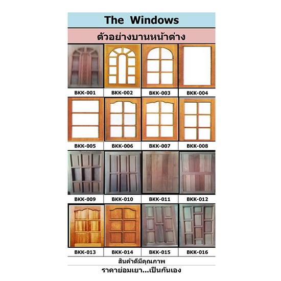 บานหน้าต่าง บานหน้าต่าง 