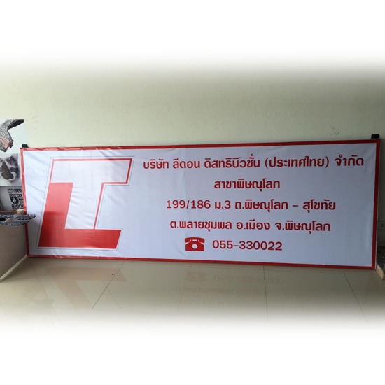 รับทำป้ายติดอาคารสำนักงาน ป้าย พิษณุโลก  ป้ายโฆษณา พิษณุโลก  ป้ายไวนิล พิษณุโลก  ป้ายอิงค์เจ็ท พิษณุโลก  ป้ายบริษัท 