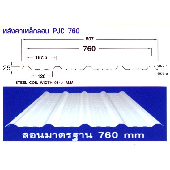 หลังคาเหล็กรีดลอน หลังคาเหล็ก   แผ่นโพลีคาร์บอเนต   แผ่นหลังคาโปร่งแสง   หลังคาเหล็กรีดลอน   แผ่นหลังคา   เมทัลชีท 