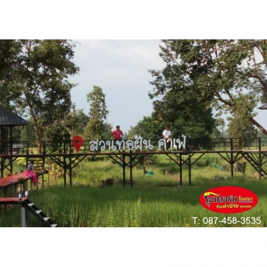 Making Plaswood Signs, Ubon Ratchathani Ubon sign shop  Ubon advertising sign  Plaswood sign  cheap price Ubon Ratchathani  shop sign  company sign 