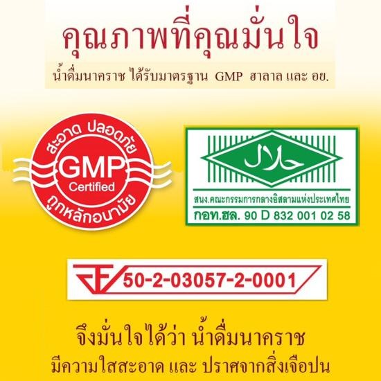 มาตรฐาน GMP ฮาลาล และ อย. น้ำ  น้ำบรรจุขวด  น้ำบรรจุแก้ว  น้ำแกลลอน  น้ำดื่ม 