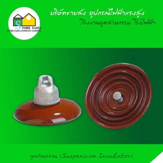 ลูกถ้วยแขวน (Suspension Insulator) ลูกถ้วยทีอาร์  ลูกถ้วนหมอน  ลูกถ้วยยึดโยง  ลูกถ้วยหางหนู  ลูกถ้วยแขวน  ลูกถ้วยก้านตรง  ลูกถ้วยไลน์โพสท์ 