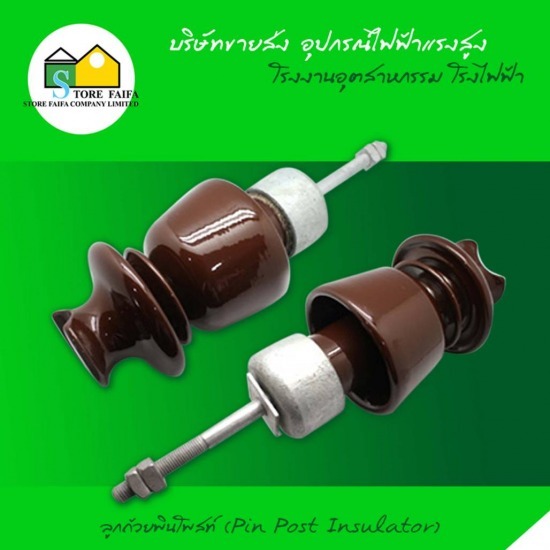 ลูกถ้วยพินโพสท์ (Pin Post Insulator) ลูกถ้วยพินโพสท์  ฟรีฟอร์มกายกริ๊ปเด็ดเอ็น  หลอดต่อสายอลูมิเนียม  พินเทอมินอล 