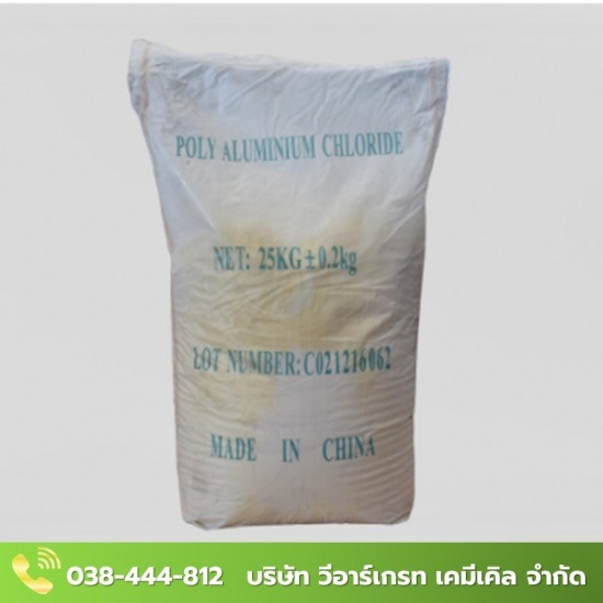 เกลือสังเคราะห์อลูมินัมคลอไรด์ Poly Aluminum Chloride  สารโพลีอลูมินัมคลอไรด์  PAC  เกลือสังเคราะห์ 