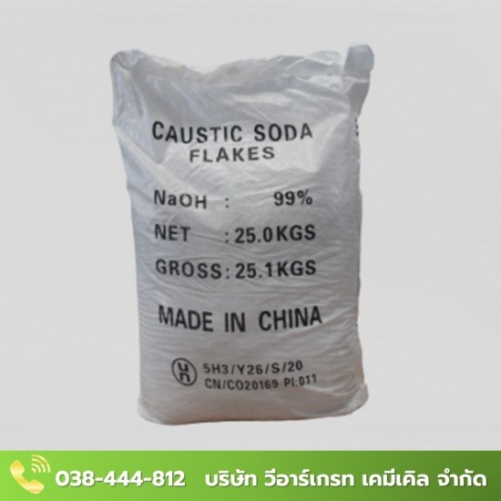 ขายส่งโซดาไฟ โซเดียมไฮดรอกไซด์  โซดาไฟ  Sodium hydroxide 