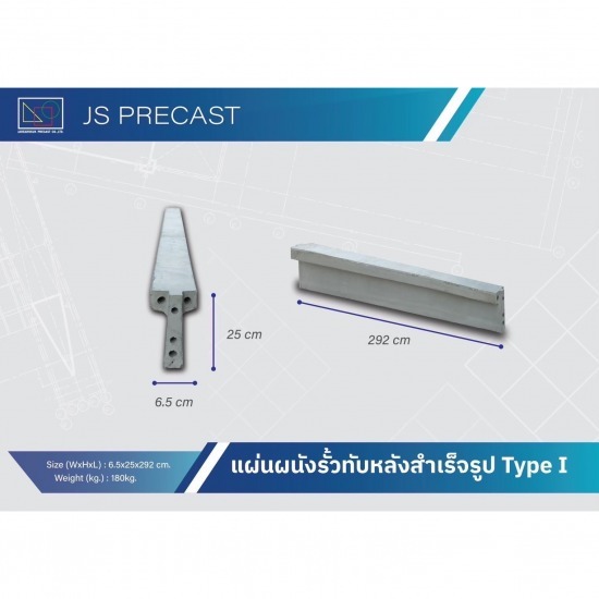 แผ่นผนังรั้วทับหลังสำเร็จรูป