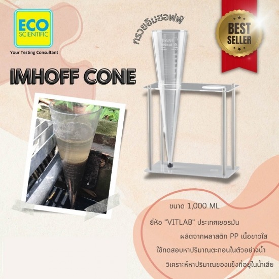 บริษัท อีโค ไซเอนทิฟิค จำกัด - ชุดกรวยอิมฮอฟฟ์พร้อมขาตั้ง (IMHOFF CONE (SV30) 1,000 ml)