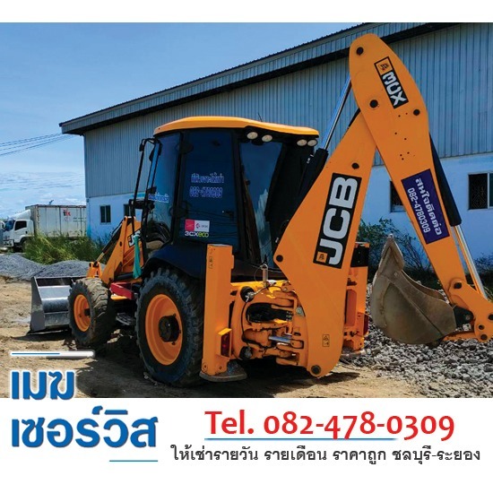 ให้เช่ารถเจซีบี-(JCB)-ระยอง ให้เช่ารถเจซีบี-(JCB)-ระยอง  รถขุดรถตัก ขนาดเล็ก  รถแมคโครรับจ้าง  ให้เช่ารถแทรกเตอร์  รถเกรดให้เช่า ระยอง  ให้บริการเช่ารถJCB ย่านนิคมอุตสาหกรรมปิ่นทอง  รถบดอัด ระยอง  รถเจซีบี ใช้สำหรับงานถมที่  เมฆ เซอร์วิส ให้เช่ารถแทรกเตอร์ ชลบุรี  ให้เช่ารถเจซีบี มีรถ JCB แบบบุ้งกี๋ 