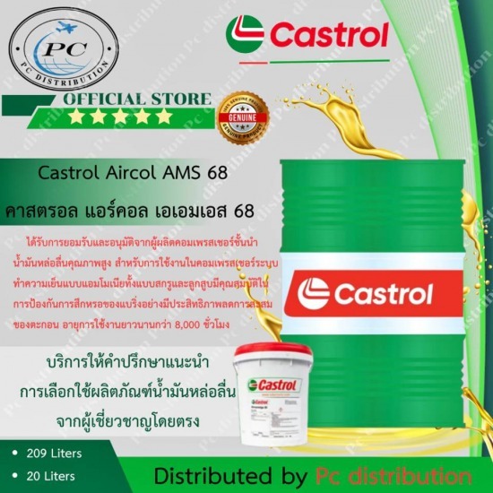 น้ำมันเครื่องคอมเพรสเซอร์ทำความเย็น Castrol Aircol AMS 68