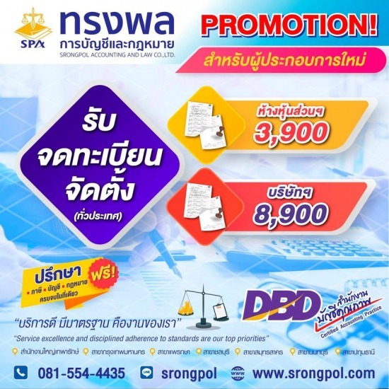 รับจดทะเบียนบริษัทใหม่ สมุทรปราการ รับจดทะเบียนบริษัทใหม่ สมุทรปราการ 