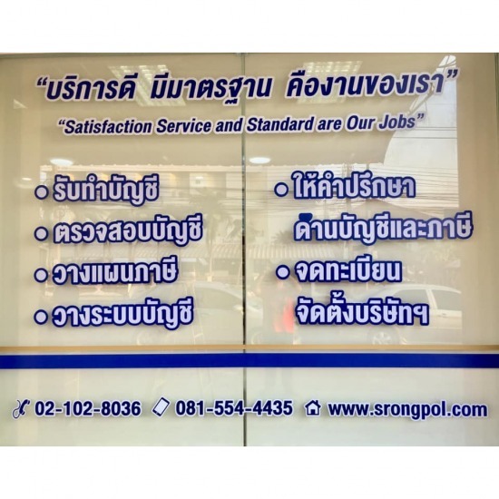 รับปรึกษาภาษี บุคคลธรรมดา รับยื่นภาษีบุคคลธรรมดา - รับจดทะเบียนบริษัท รับทำบัญชี ตรวจสอบ 