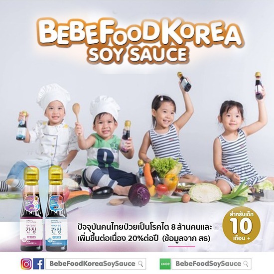 soy sauce  ซอสโซเดียมต่ำจากเกาหลี korea soy sauce  korea soy sauce ซอสโซเดียมต่ำจากเกาหลี  ซอสเด็ก  ซอสเด็กโซเดียมต่ำ  soy sauce  ซอสโซเดียมต่ำจากเกาหลี 