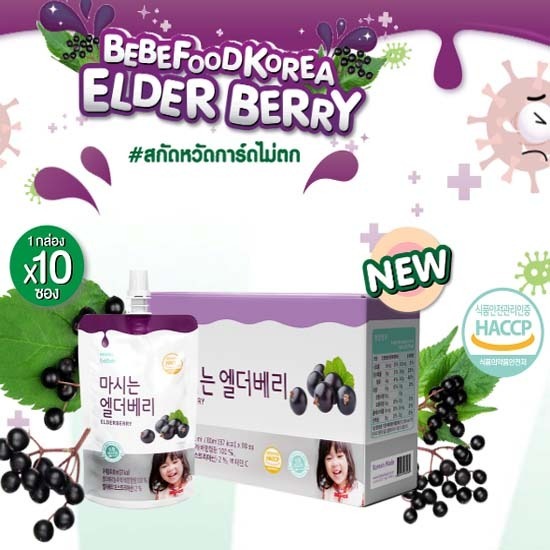 น้ำเอลเดอร์เบอร์รี่ elder berry น้ำเอลเดอร์เบอร์รี่ elder berry 