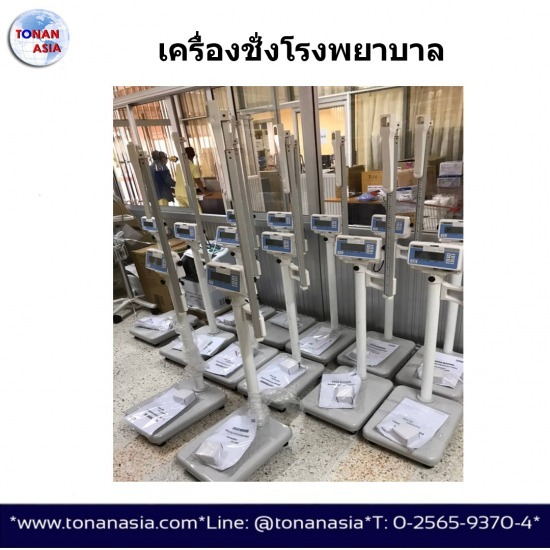 เครื่องชั่งโรงพยาบาลน้ำหนักส่วนสูง เครื่องชั่งโรงพยาบาลน้ำหนักส่วนสูง 