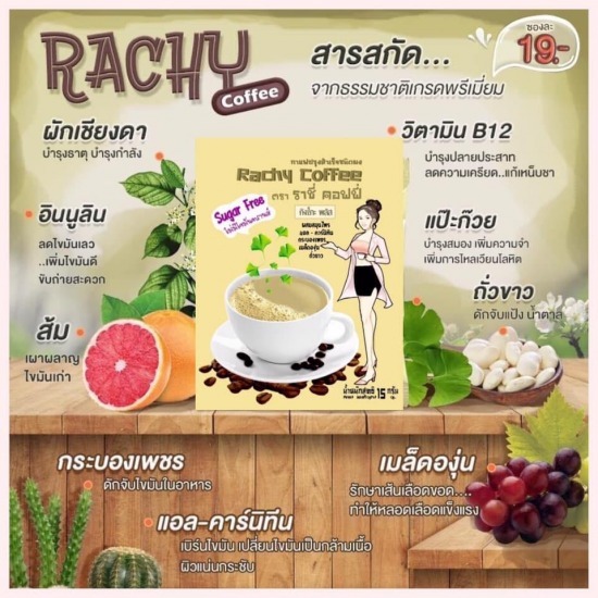 กาแฟปราศจากไขมันทรานส์ ราชี่คอฟฟี่ กาแฟปราศจากไขมันทรานส์ 