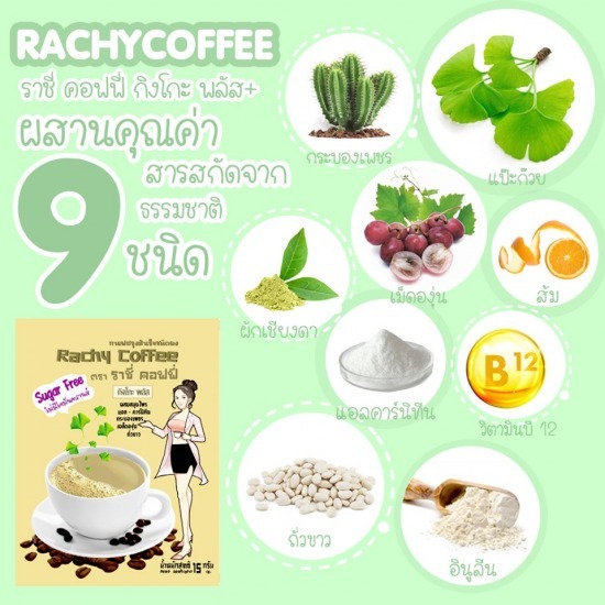 ขายส่งกาแฟ บำรุงสมอง กาแฟผสมวิตามินบี 12 