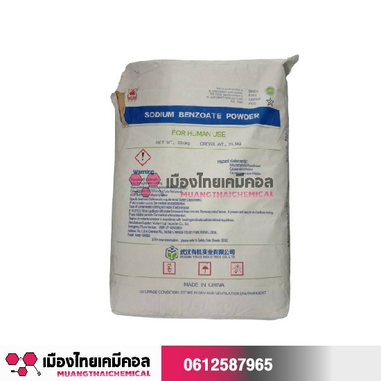 โซเดียมเบนโซเอต (Sodium benzoate) เคมีทั่วไป  เคมีอาหาร  สารแต่งเติมอาหาร 