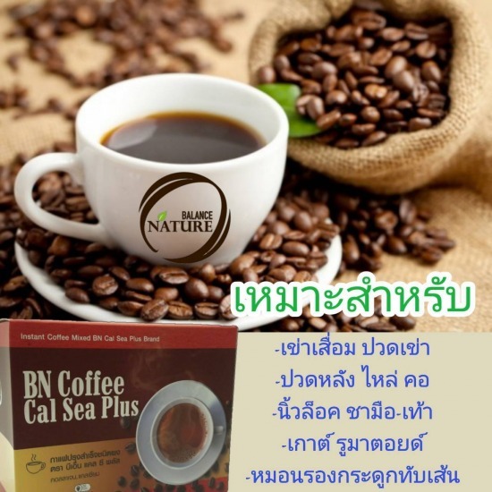 หมอนรองกระดูกทับเส้น หมอนรองกระดูกทับเส้น  กาแฟบำรุงกระดูก  อาหารบำรุงกระดูก  อาหารช่วยซ่อมแซมกระดูกพรุน 