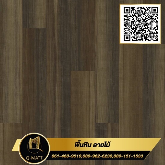 พื้นหินลายไม้ สี Brown Cabin พื้น spc  spc flooring  พื้นหิน  พื้นลายไม้  พื้นไม้ clicklock 