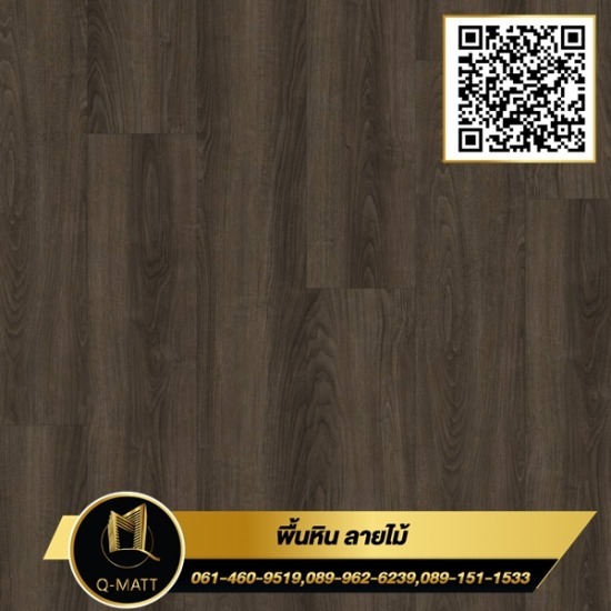 พื้นหินลายไม้ สี English Walnut พื้น spc  spc flooring  พื้นหิน  พื้นลายไม้  พื้นไม้ clicklock 