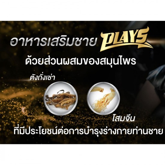 PLAYS, a supplement designed for men PLAYS brand is a supplement designed for men 