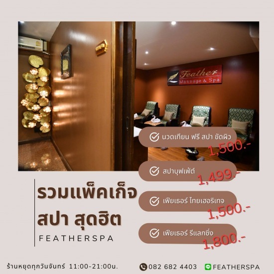 ร้านสปา รังสิต