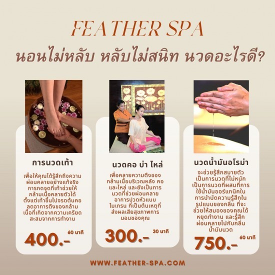 นอนไม่หลับ นวดอะไรดี นอนไม่หลับ นวดอะไรดี