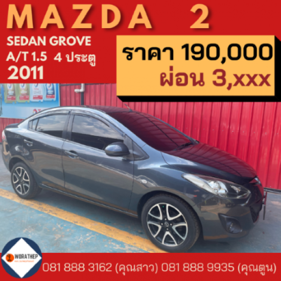 รถMazda2 พิษณุโลก รถมือสอง 