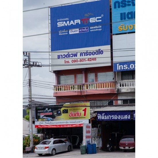 ร้านประดับยนต์ นนทบุรี ร้านประดับยนต์ บางใหญ่  ร้านแต่งรถยนต์  ร้านประดับยนต์แถวบางใหญ่  ร้านประดับยนต์ นนทบุรี  ร้านติดฟิล์มรถยนต์  ร้านเครื่องเสียงรถยนต์ 