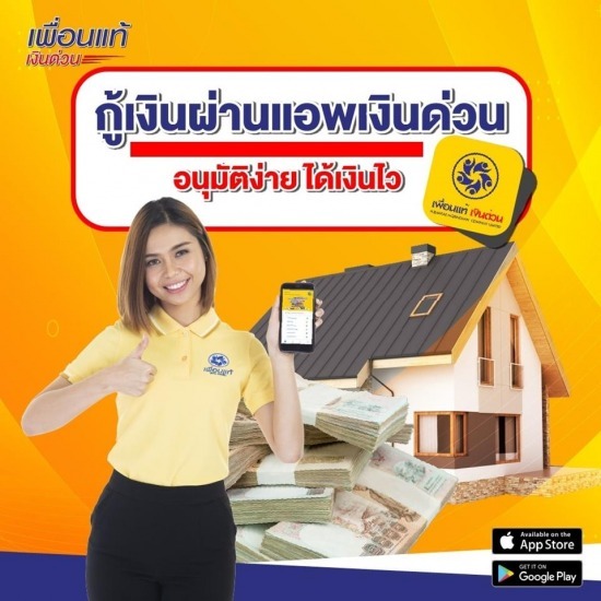 แอปเงินด่วน แอปเงินด่วน  กู้เงินแอแปเงินด่วน 
