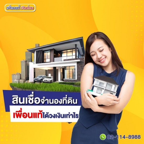 รับจำนองที่ดิน รับจำนองที่ดิน  จํานองที่ดิน ธกส  จํานองที่ดิน ที่ไหนดี 2566  จํานองที่ดิน ดอกเบี้ยเท่าไหร่ 